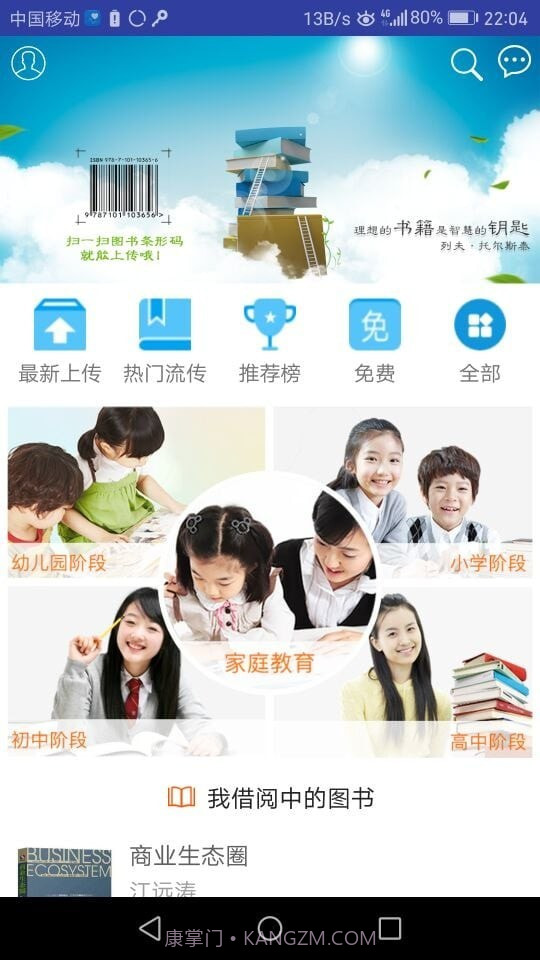 行行图书馆截图1 行行图书馆截图1