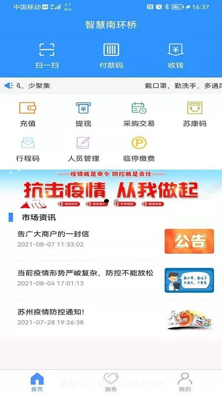 智慧南环桥截图1 智慧南环桥截图1