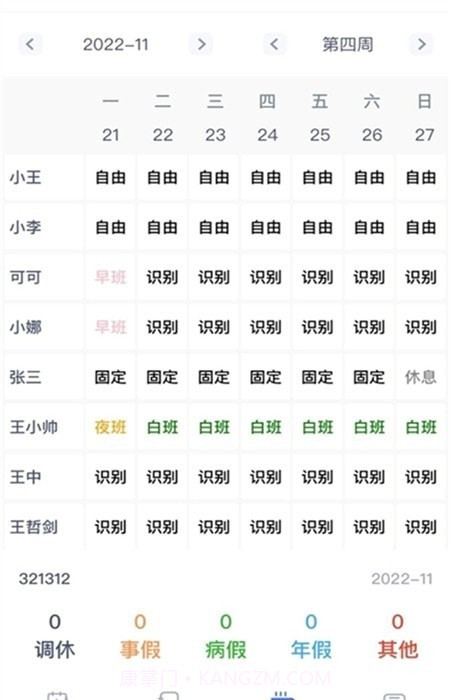 勤上口袋办公截图3 勤上口袋办公截图3
