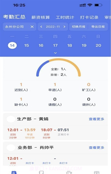 勤上口袋办公截图2 勤上口袋办公截图2