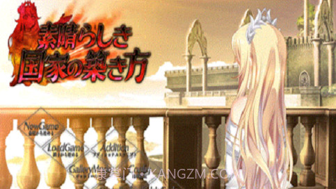 构筑美好国家的方法截图1 构筑美好国家的方法截图1