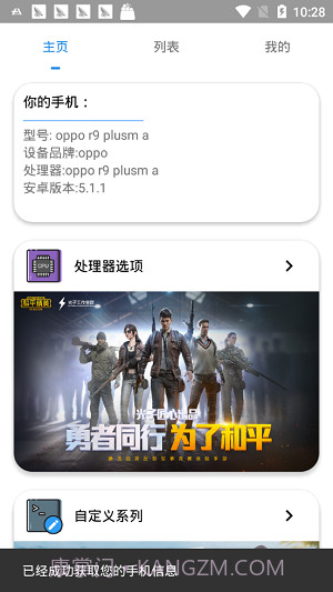 极琅CoCo画质助手截图2 极琅CoCo画质助手截图2