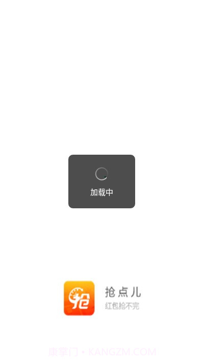 抢点儿(省心抢红包工具)V1.0.1 安卓手机版截图1 抢点儿(省心抢红包工具)V1.0.1 安卓手机版截图1