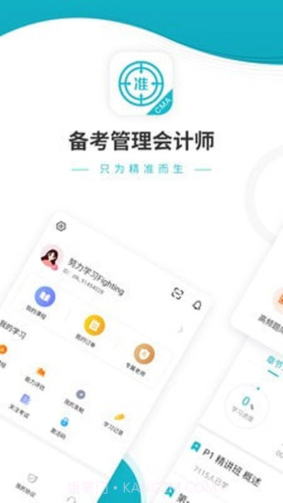 管理会计师优题库截图1