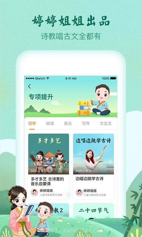 婷婷诗教截图1 婷婷诗教截图1