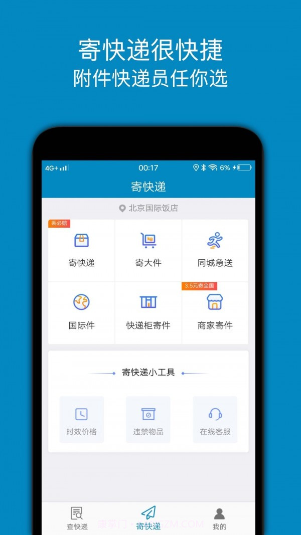 百斗快递截图2 百斗快递截图2