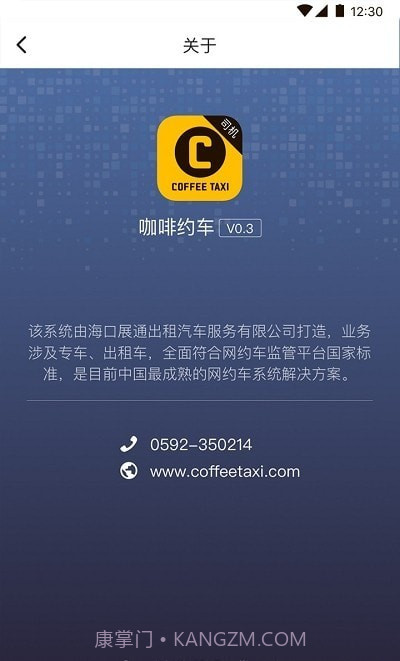 咖啡约车司机端截图1 咖啡约车司机端截图1