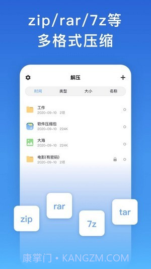 万能解压截图3 万能解压截图3