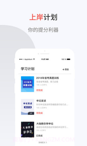 132公考(132公考备考助手)V6.4.1 安卓正式版截图1 132公考(132公考备考助手)V6.4.1 安卓正式版截图1