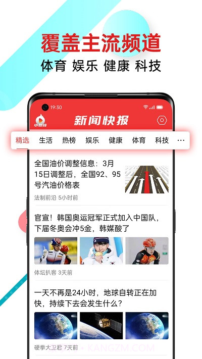 新闻快报截图1 新闻快报截图1