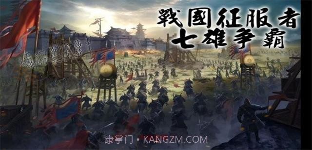 战国征服者七雄争霸截图3