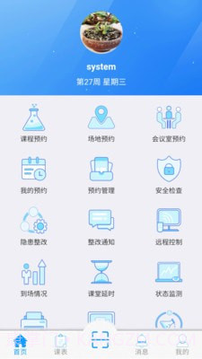 实验室管家V5截图2 实验室管家V5截图2