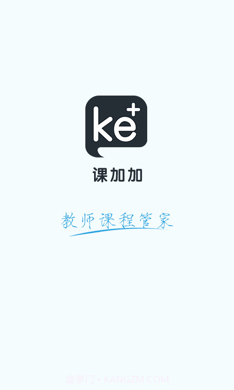 课加加截图2 课加加截图2