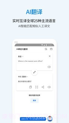 翻译通截图1 翻译通截图1