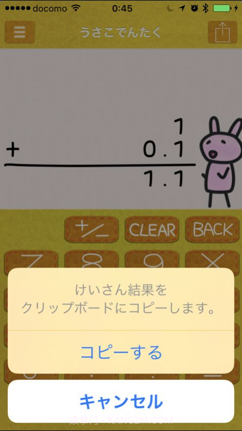 usako calc截图2 usako calc截图2