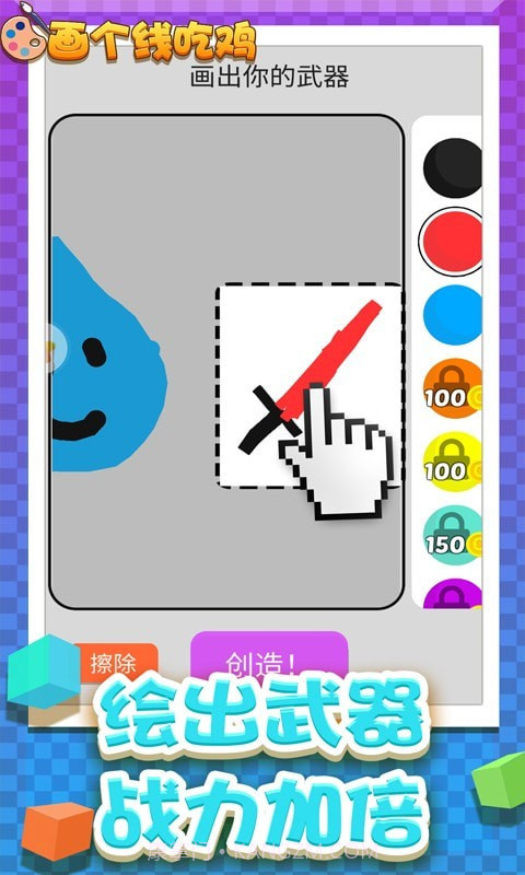 画个线吃鸡截图2 画个线吃鸡截图2