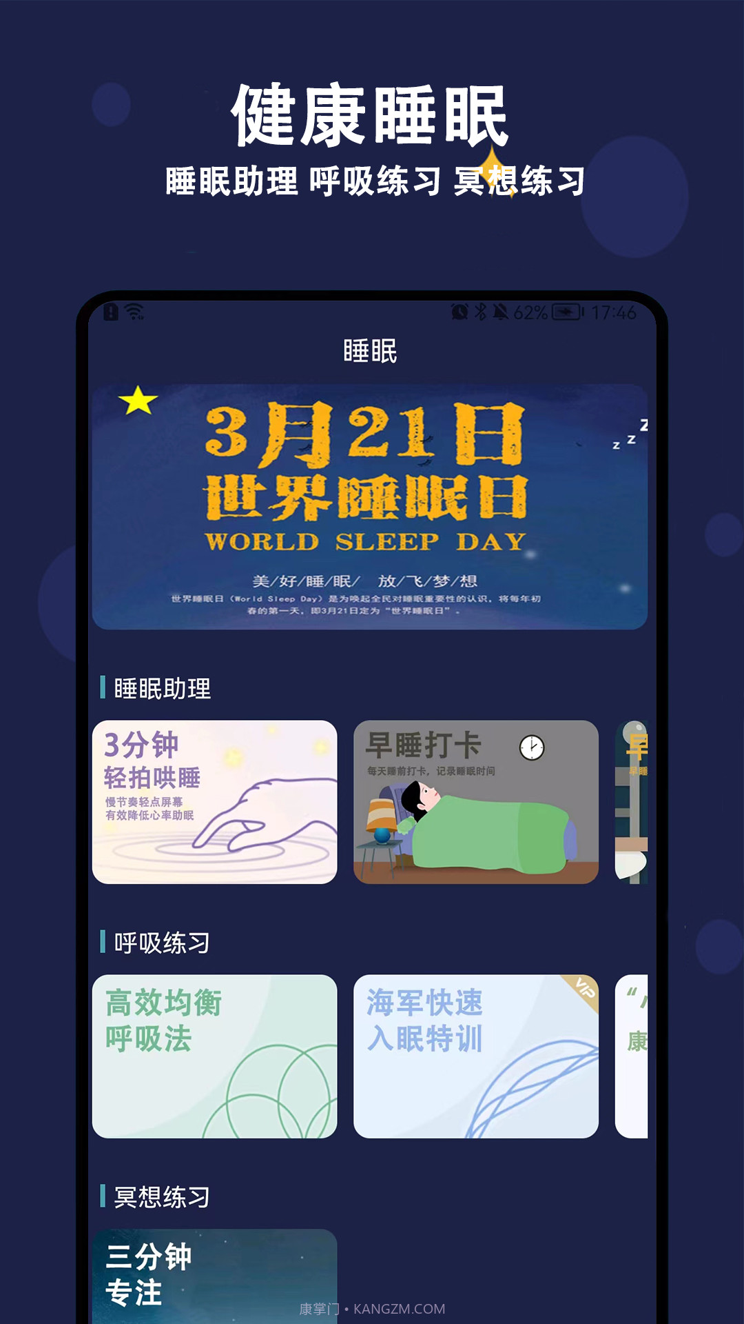 天天早睡打卡截图1 天天早睡打卡截图1