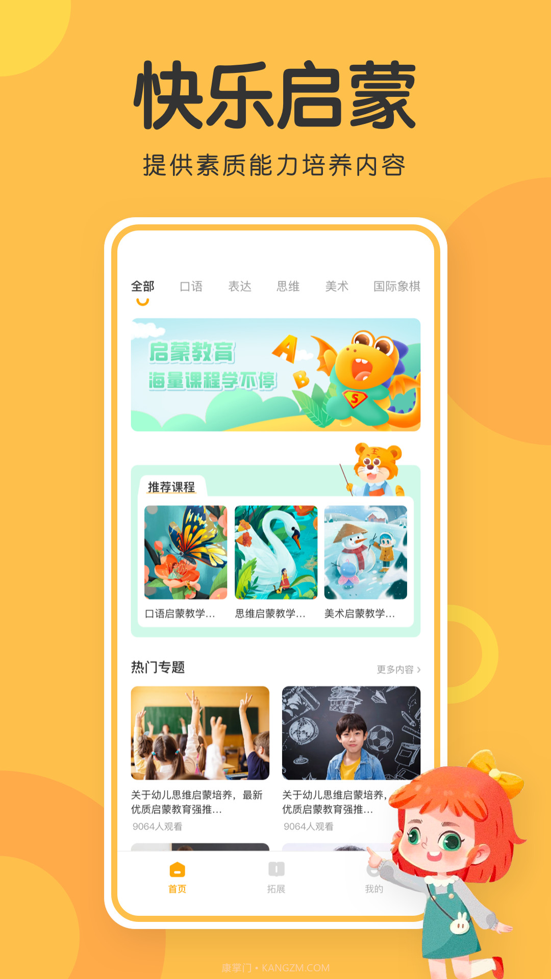 掌门通教育截图1 掌门通教育截图1