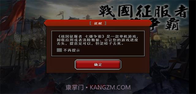 战国征服者七雄争霸截图1