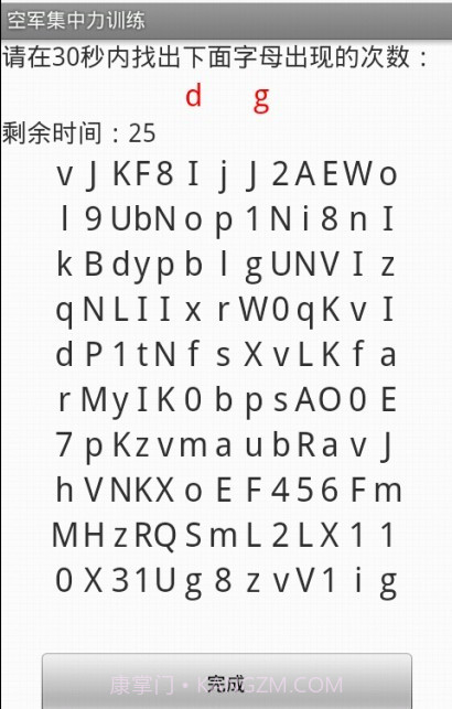 空军集中力训练截图2 空军集中力训练截图2