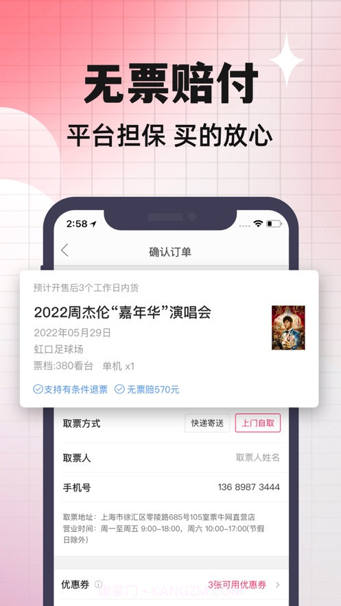 票牛网官方订票截图1 票牛网官方订票截图1