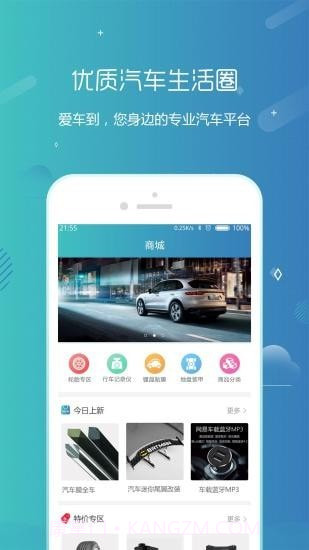爱车到截图2 爱车到截图2