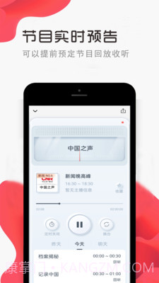 免听FM收音机截图4 免听FM收音机截图4