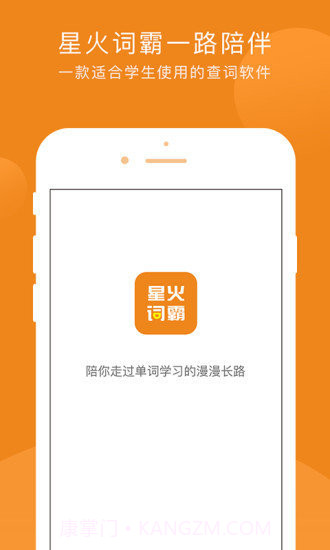 星火词霸截图1 星火词霸截图1