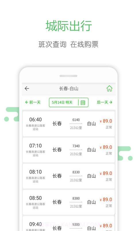 长春掌上公交APP截图2 长春掌上公交APP截图2