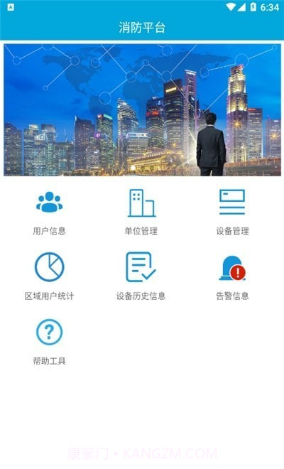 智能安全平台截图3