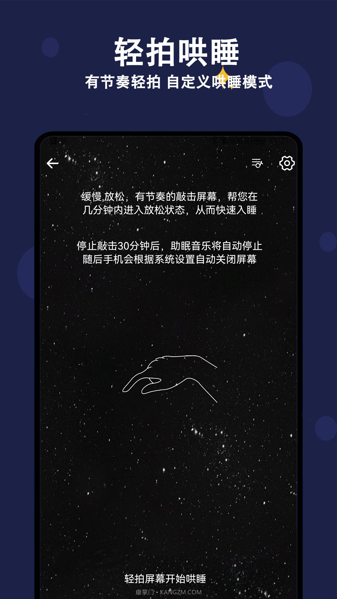 天天早睡打卡截图2 天天早睡打卡截图2