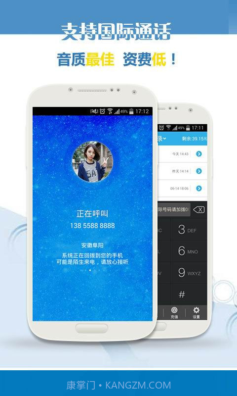 拨拨免费网络电话截图2 拨拨免费网络电话截图2