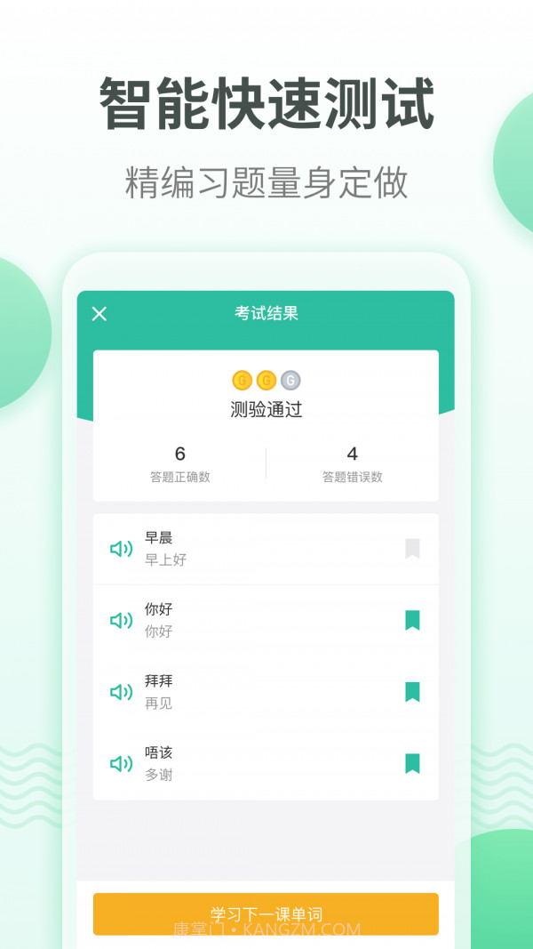 粤语学习通截图5 粤语学习通截图5