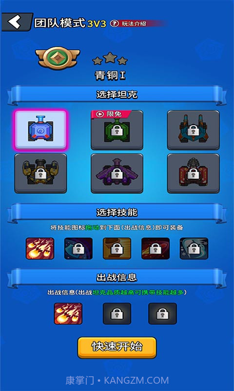 坦克传说截图4 坦克传说截图4