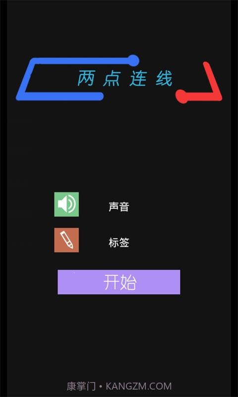 两点连线截图1 两点连线截图1