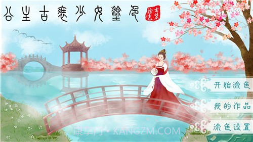 公主古装涂色截图1 公主古装涂色截图1