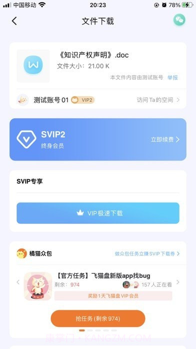 飞猫盘截图2 飞猫盘截图2