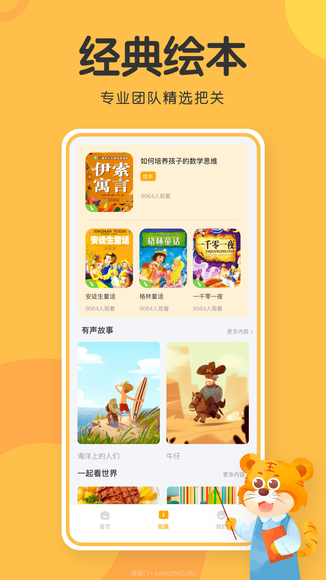 掌门通教育截图4 掌门通教育截图4