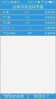 列车员日历截图2 列车员日历截图2