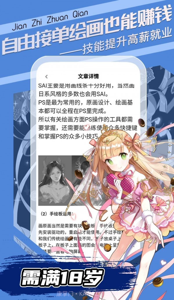 插画原画变现班截图3 插画原画变现班截图3