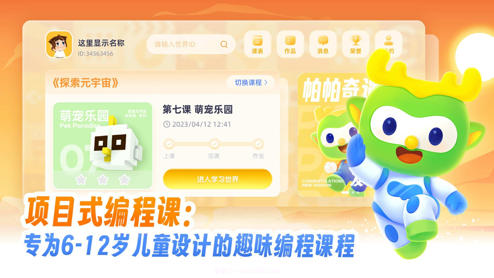 帕帕奇遇记截图1 帕帕奇遇记截图1