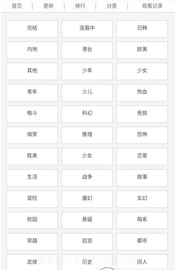 星辰漫画网app截图1 星辰漫画网app截图1