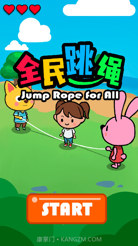 全民跳绳截图1 全民跳绳截图1