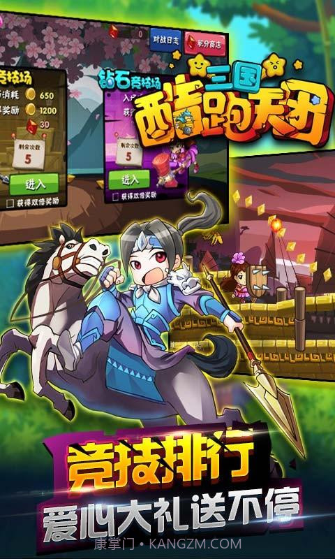 三国酷跑天团截图5 三国酷跑天团截图5