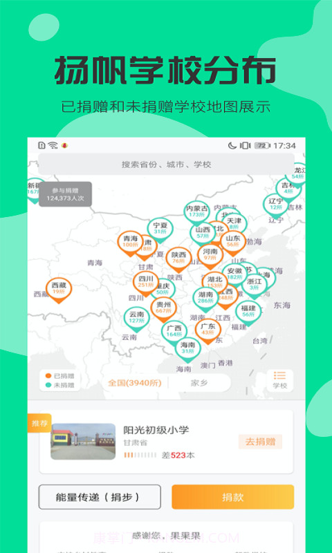扬帆公益助手截图3 扬帆公益助手截图3