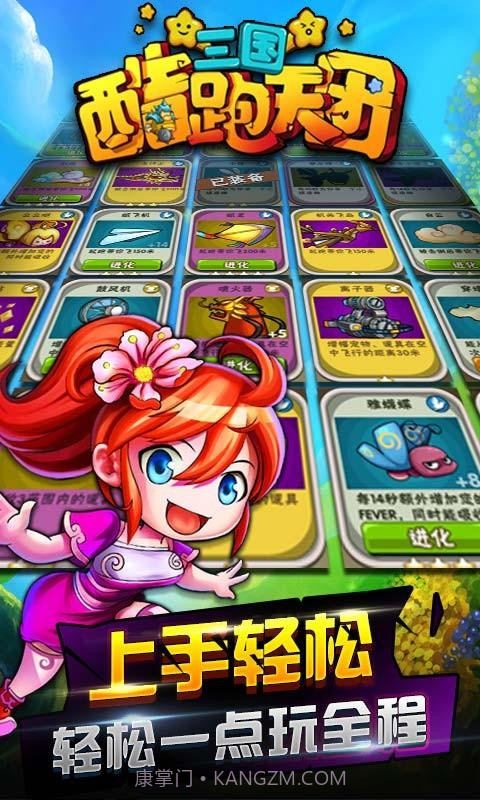 三国酷跑天团截图3 三国酷跑天团截图3