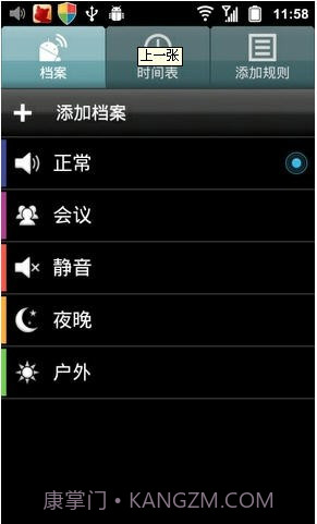 定时情景模式截图1 定时情景模式截图1