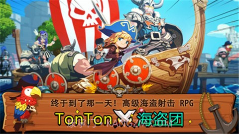 TonTon海盗团截图4 TonTon海盗团截图4