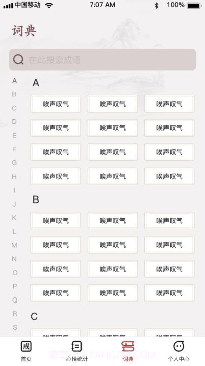 成语小县令截图2 成语小县令截图2