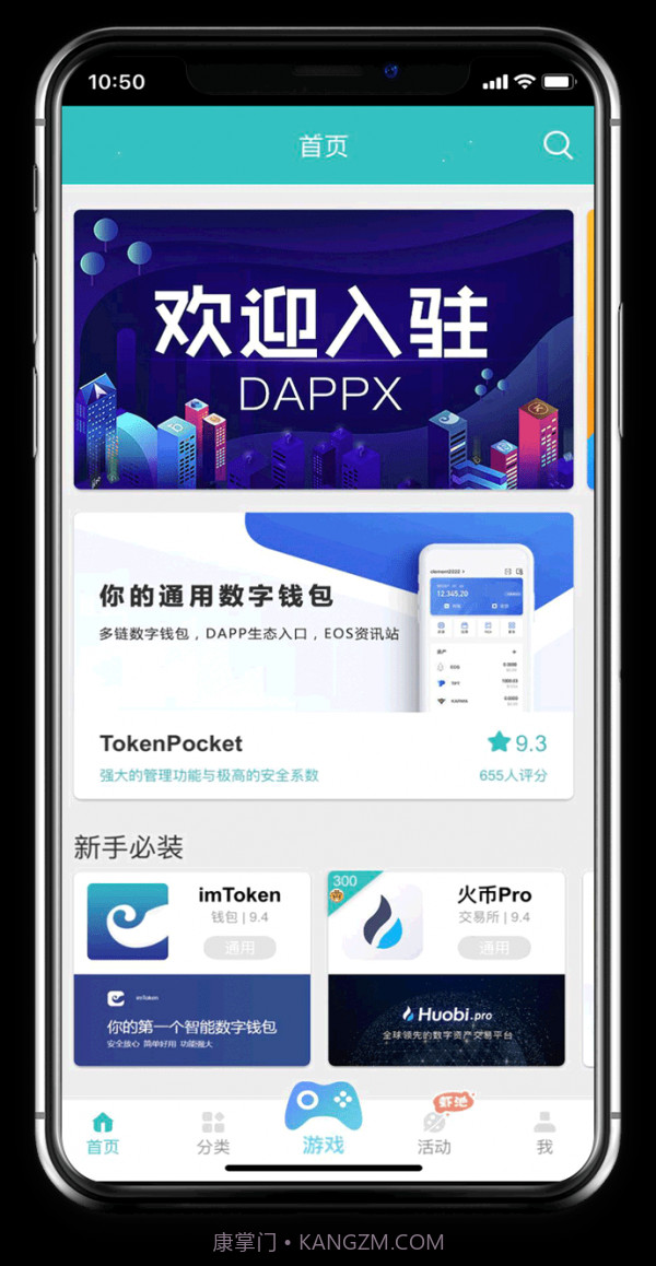 DappX区块链应用商店截图2 DappX区块链应用商店截图2